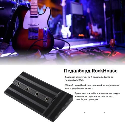 Педалборд RockHouse